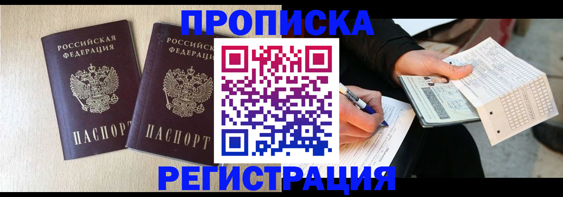 прописка штамп в Мичуринске