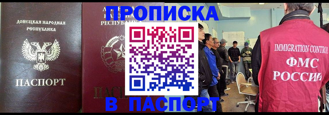 прописка регистрация в Мичуринске