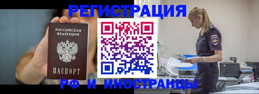 временная регистрация для всех в Мичуринске